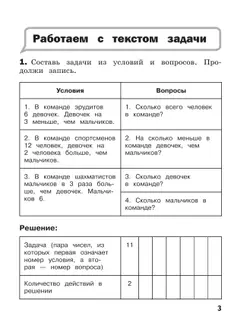 100 задач по математике с решениями и ответами. 3 класс 44