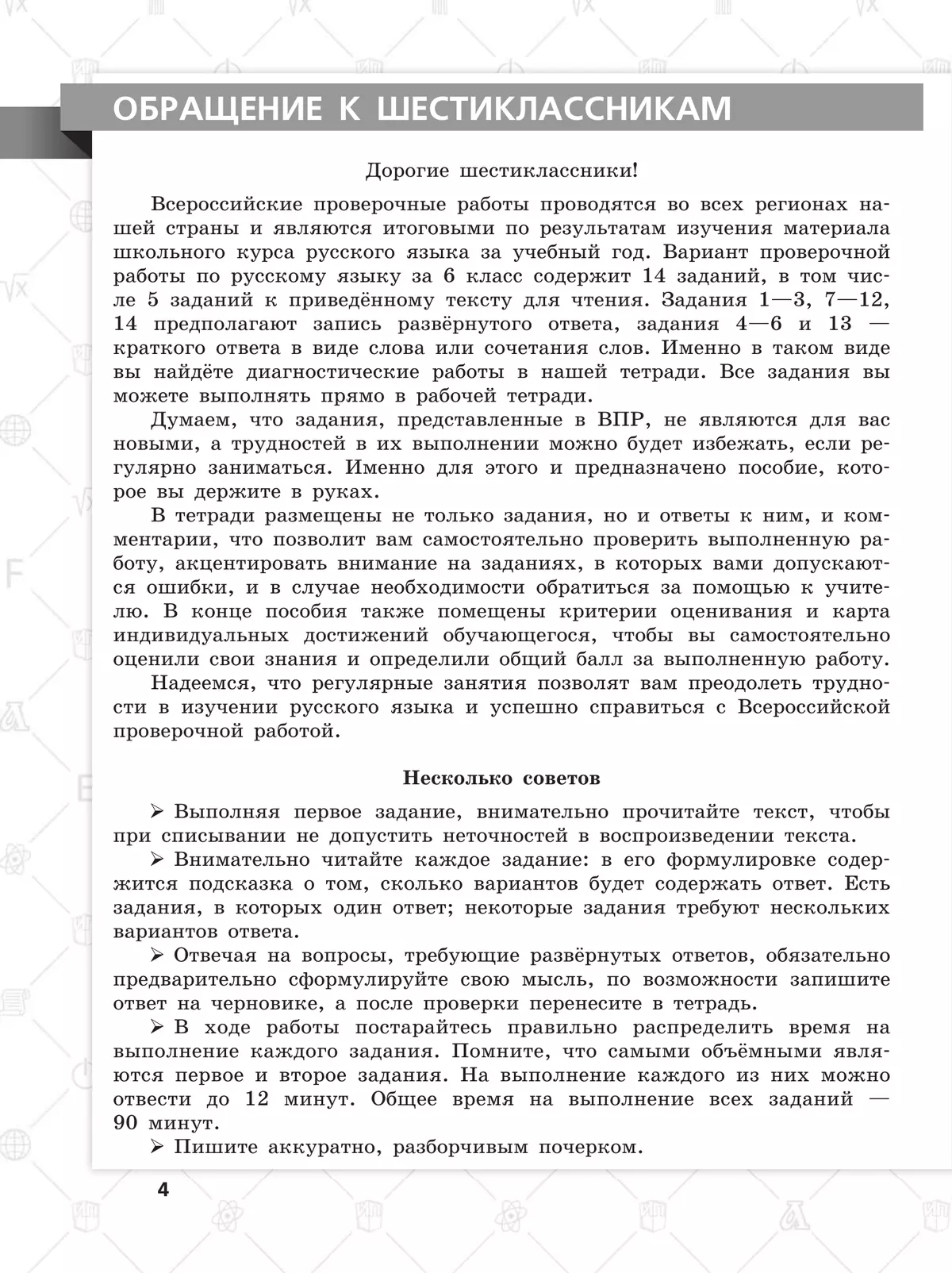 Всероссийские проверочные работы. Русский язык. 15 вариантов. 6 класс 5