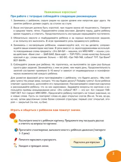 Я и мир вокруг. Развивающая тетрадь для детей 1–3 лет 34