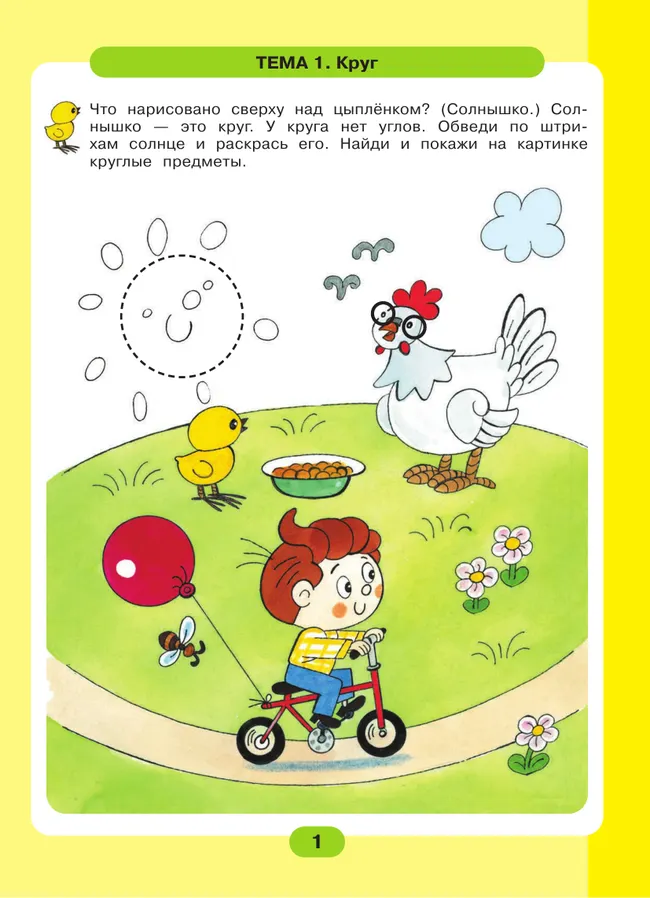 Математика для самых маленьких. Рабочая тетрадь для детей 3-4 лет 9