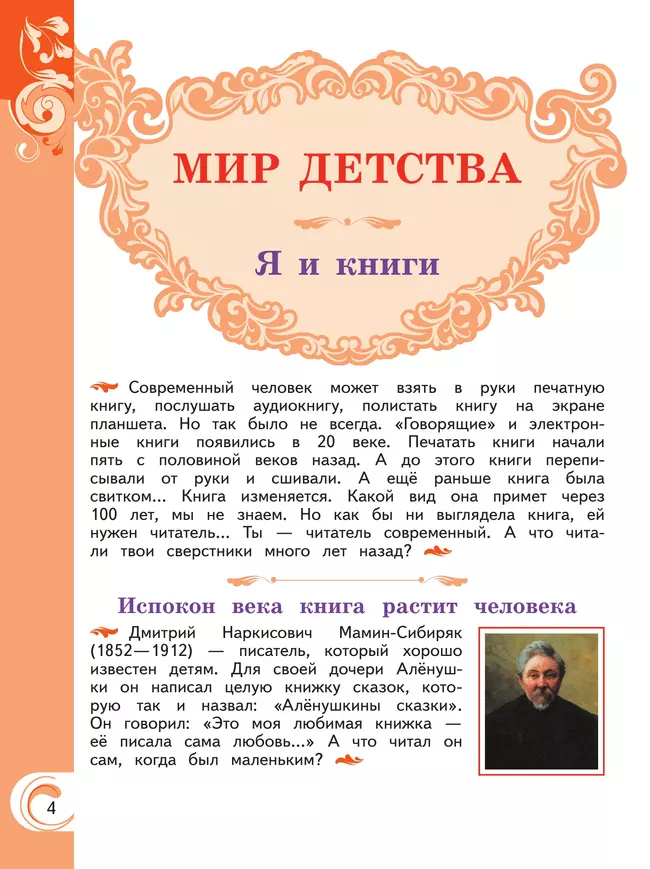 Литературное чтение на родном русском языке. 4 класс. Учебник 24