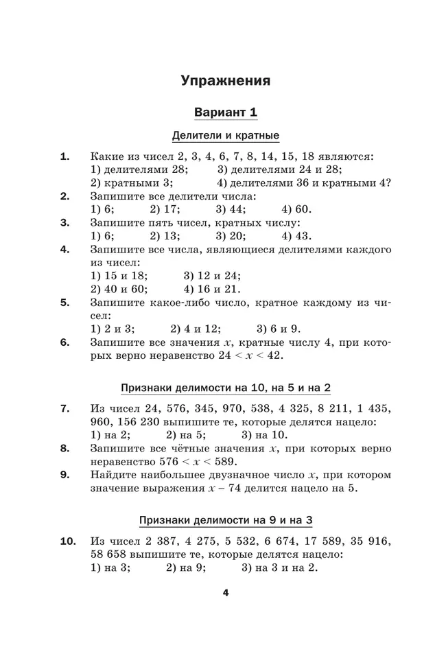 Математика. 6 класс. Дидактические материалы 4
