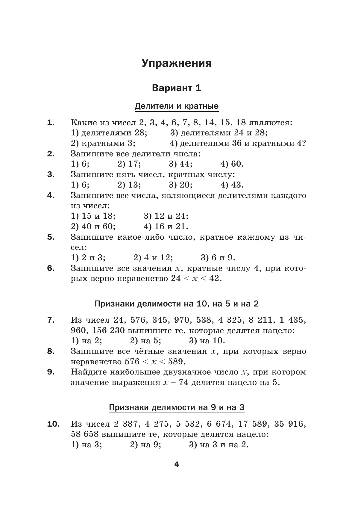 Математика. 6 класс. Дидактические материалы 4