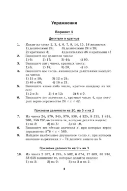 Математика. 6 класс. Дидактические материалы 4