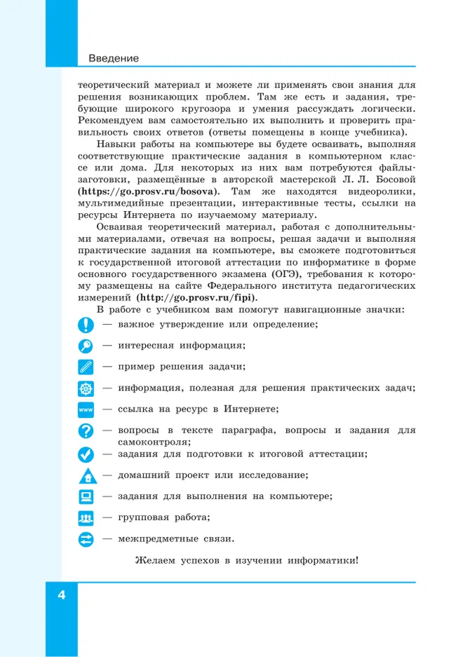Информатика. Углубленный уровень. 7 класс. Учебник. В 2 ч. Часть 1 1 Информатика. Углубленный уровень. 7 класс. Учебник. В 2 ч. Часть 1 1