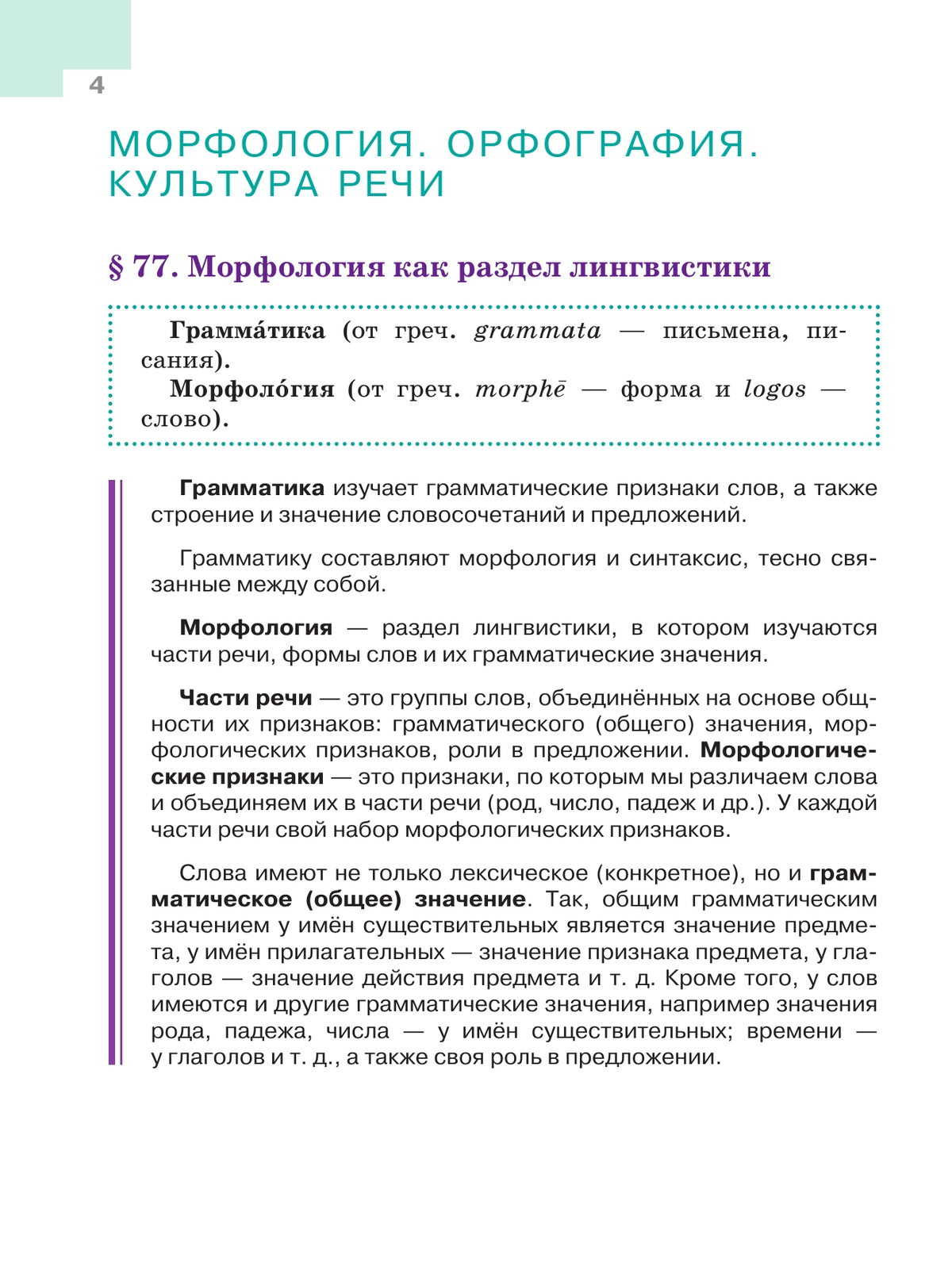 Русский язык. 5 класс. Учебник. В 2-х ч. Ч. 2 3
