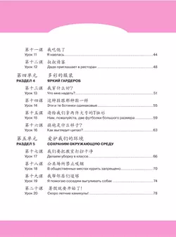 Китайский язык. Второй иностранный язык. Рабочая тетрадь. 7 класс 6