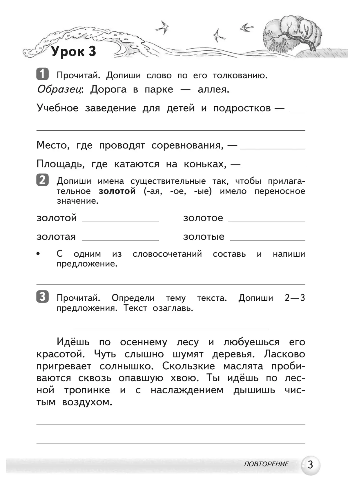 Русский язык. 3 класс. Развитие речи. Рабочая тетрадь 35
