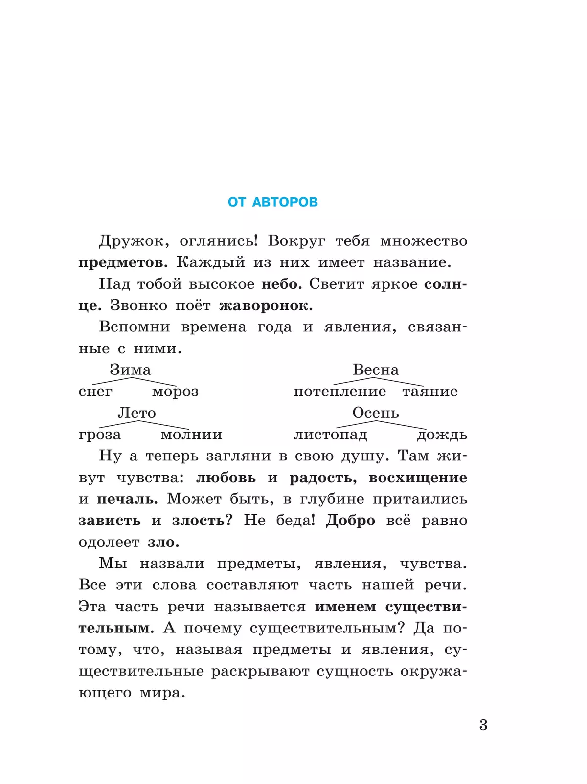 Русский язык. Имя существительное. 5-9 классы. Рабочая тетрадь 2 (для обучающихся с интеллектуальными нарушениями) 16