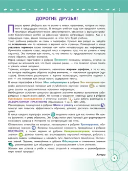 Биология. 10 класс. Учебник. Базовый уровень 4