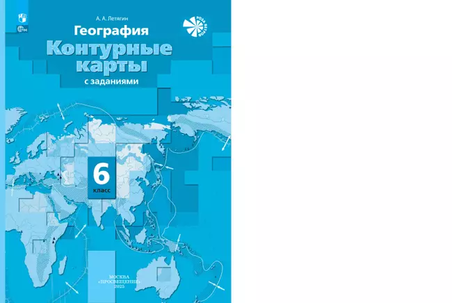 География. 6 класс. Контурные карты 35 География. 6 класс. Контурные карты 35