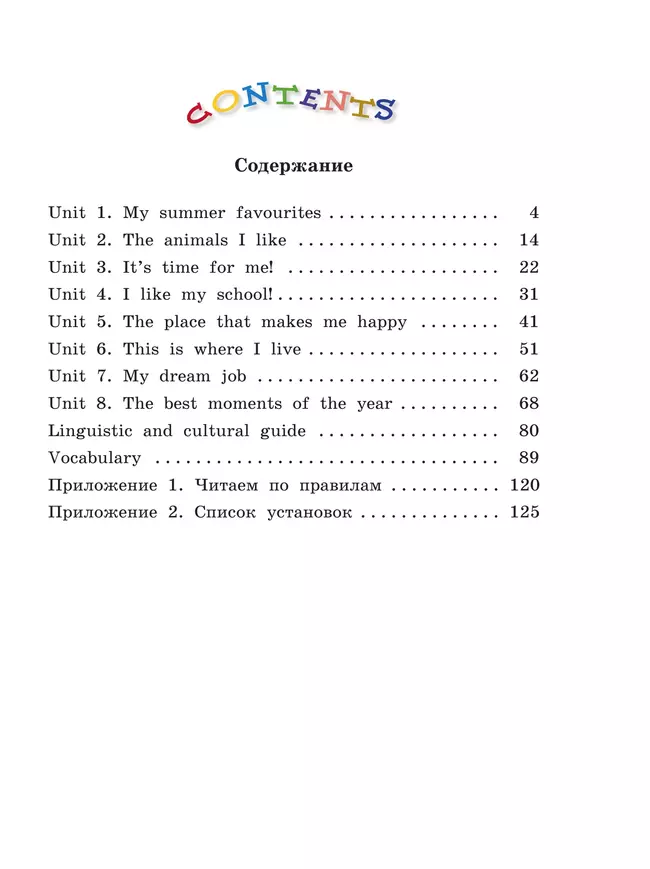 Английский язык. Книга для чтения. 4 класс 19 Английский язык. Книга для чтения. 4 класс 19