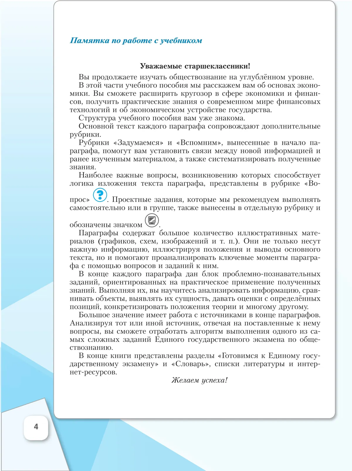 Обществознание. Основы экономики. 10 класс. Углублённый уровень. Учебное пособие. В 2 частях. Часть 2 7