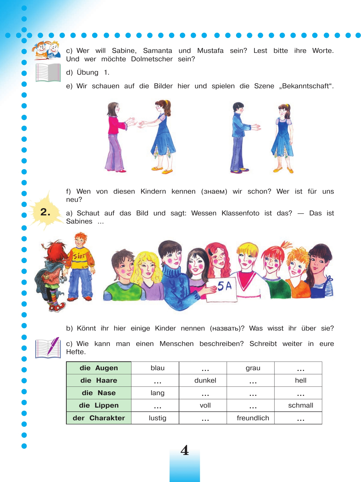 Немецкий язык. 5 класс. Учебник 4