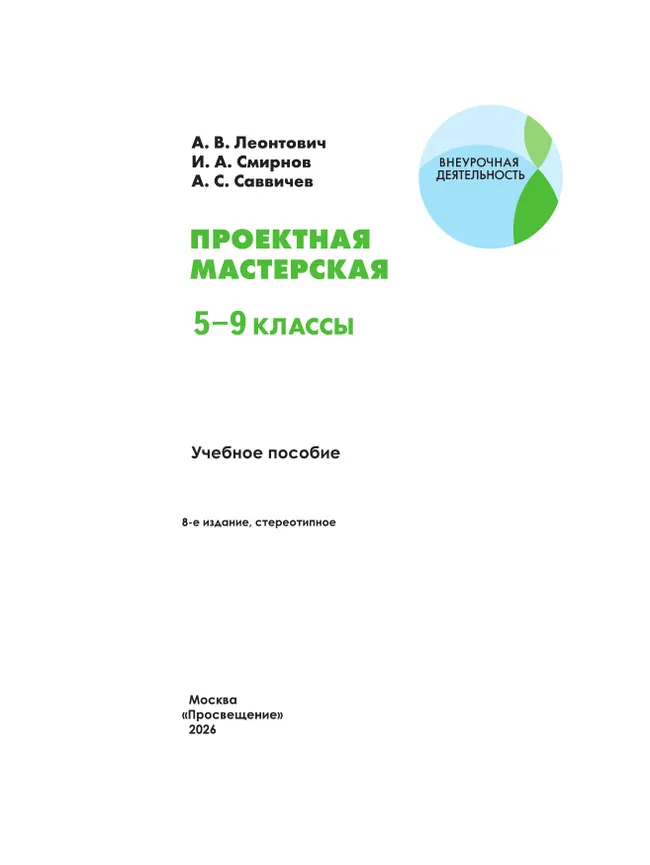 Проектная мастерская. 5-9 классы 51