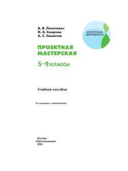 Проектная мастерская. 5-9 классы 51