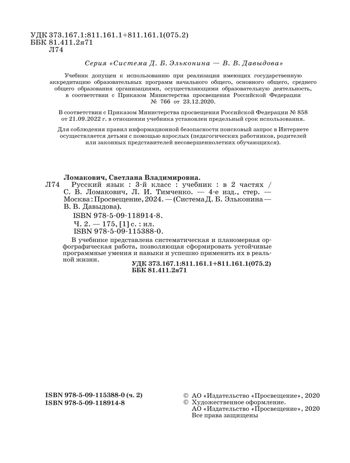 Русский язык. 3 класс. Учебник. В 2 ч. Часть 2 купить на сайте группы  компаний «Просвещение»