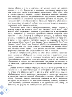 Русский язык. Развитие речи. 1 дополнительный класс. Учебник. В 2 ч. Часть 2 (для слабослышащих и позднооглохших обучающихся) 19