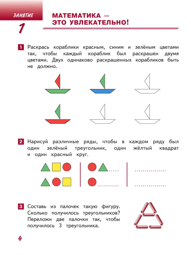 Занимательная математика юного москвича. 1 класс 2 Занимательная математика юного москвича. 1 класс 2