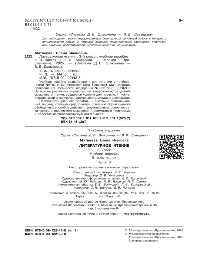 Литературное чтение. 3 класс. Учебное пособие. В 3 ч. Часть 3. 5