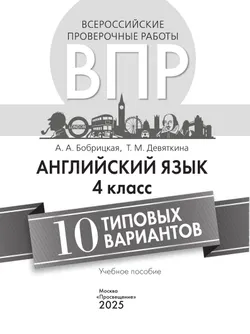 Английский язык. Всероссийские проверочные работы. 10 вариантов. 4 класс 35