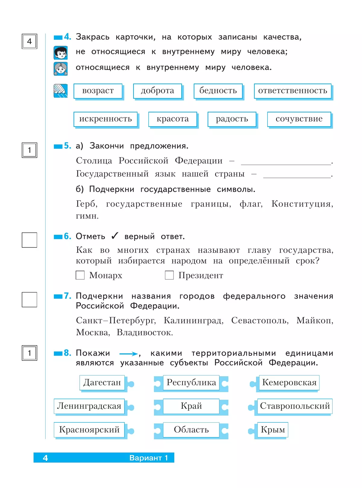 Окружающий мир. 3 класс.Что я знаю. Что я умею. Тетрадь проверочных работ. Часть 1 8