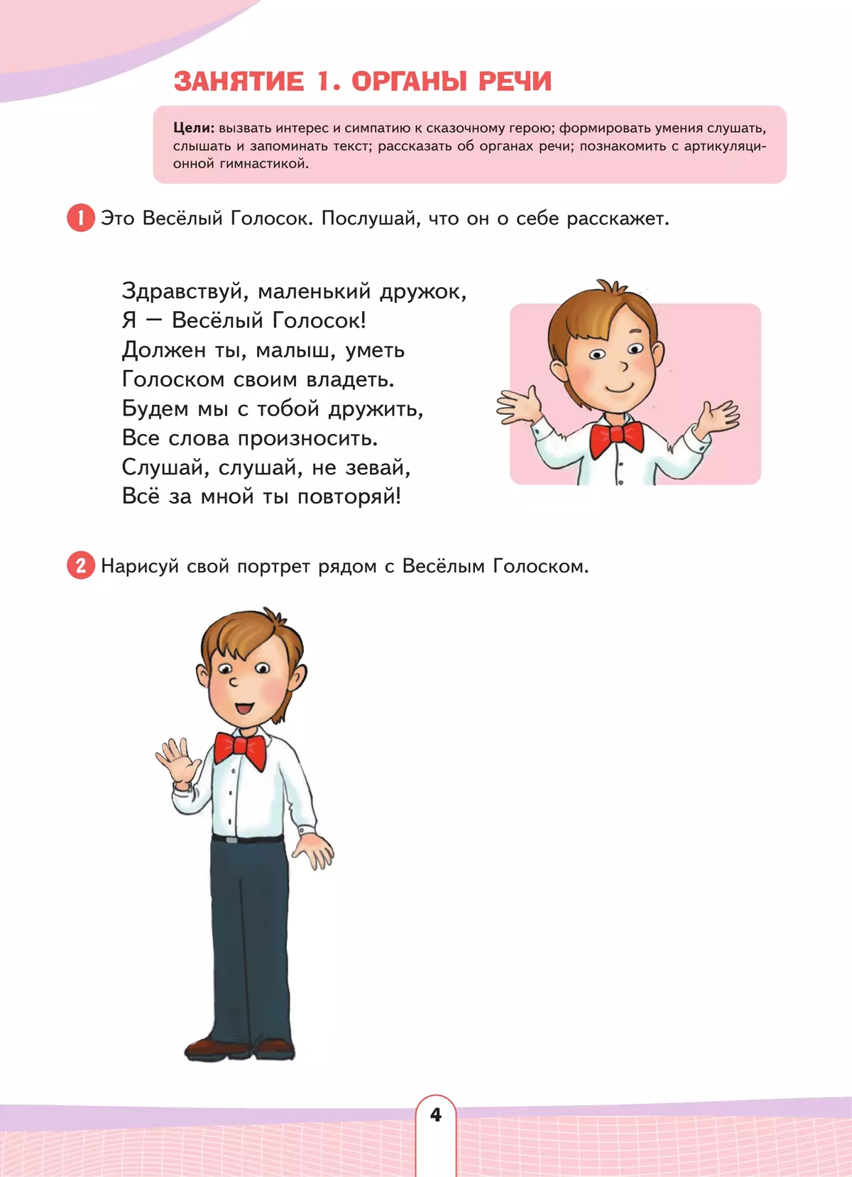 Учись говорить правильно. Развивающее пособие для детей 4–6 лет. В 2 частях. Часть 1 31 Учись говорить правильно. Развивающее пособие для детей 4–6 лет. В 2 частях. Часть 1 31