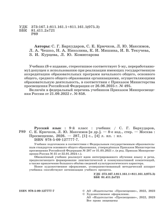 Русский язык. 9 класс. Учебник. 43