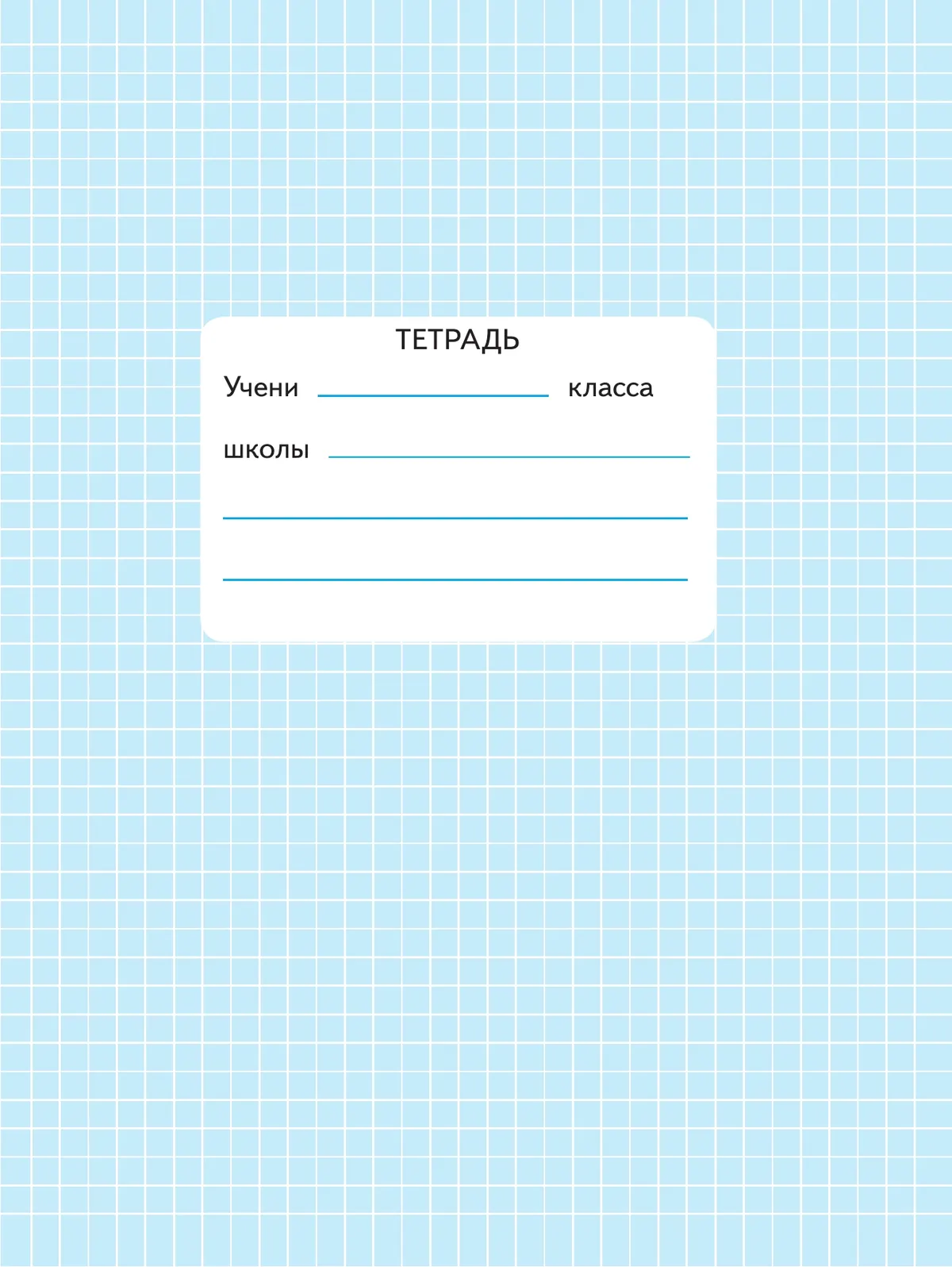 Математика. Тесты. 1 класс 10
