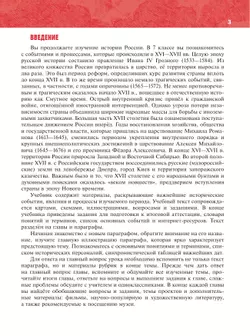 История. История России. XVI—XVII вв. 7 класс 42