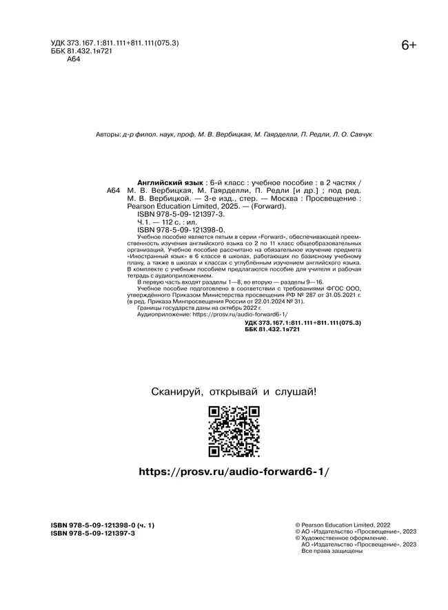 Английский язык. 6 класс. Учебное пособие. В 2 частях. Часть 1 27 Английский язык. 6 класс. Учебное пособие. В 2 частях. Часть 1 27