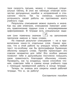Русский язык. 4 класс. В 2 частях. Часть 1. Рабочая тетрадь к учебному пособию 14