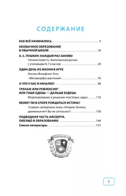 На пути к новой педагогике: учить работать с невидимым 20