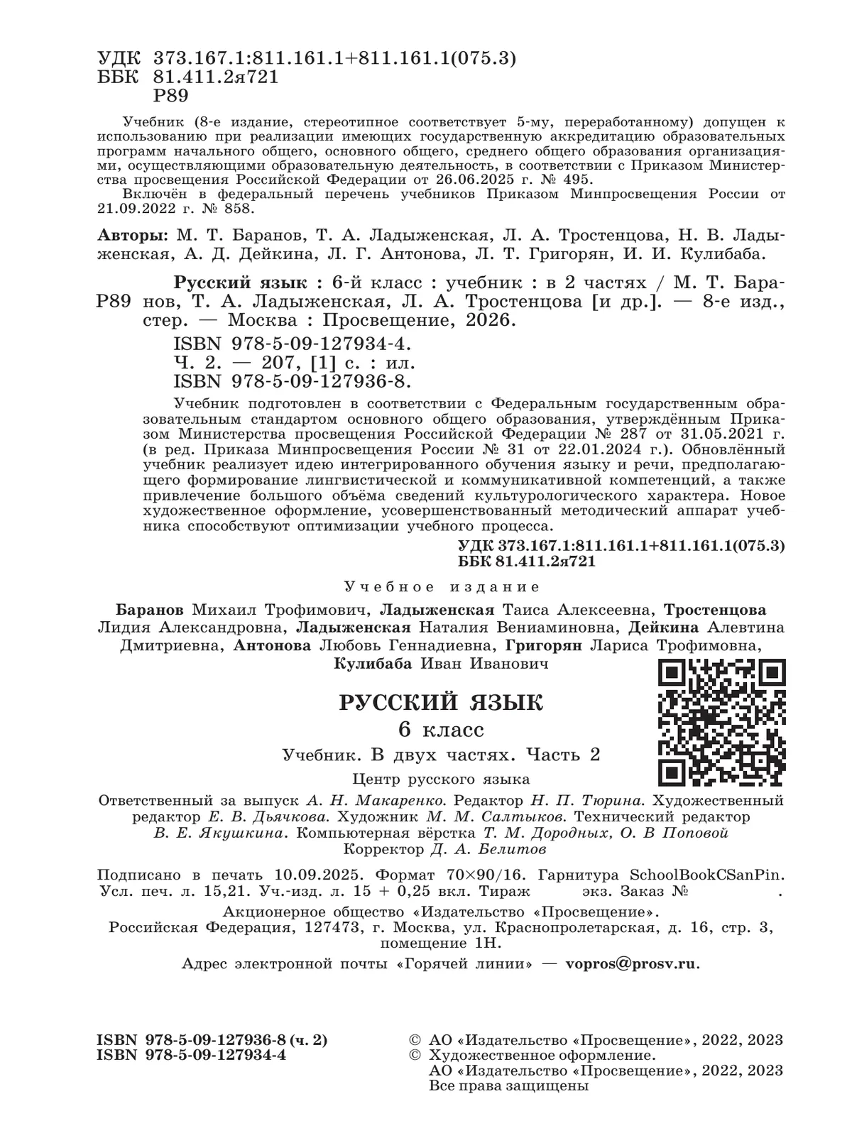 Русский язык. 6 класс. Учебник. В 2 частях. Часть 2 32 Русский язык. 6 класс. Учебник. В 2 частях. Часть 2 32