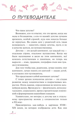 Мой ребенок от 2 до 7 лет. Психологический путеводитель 3