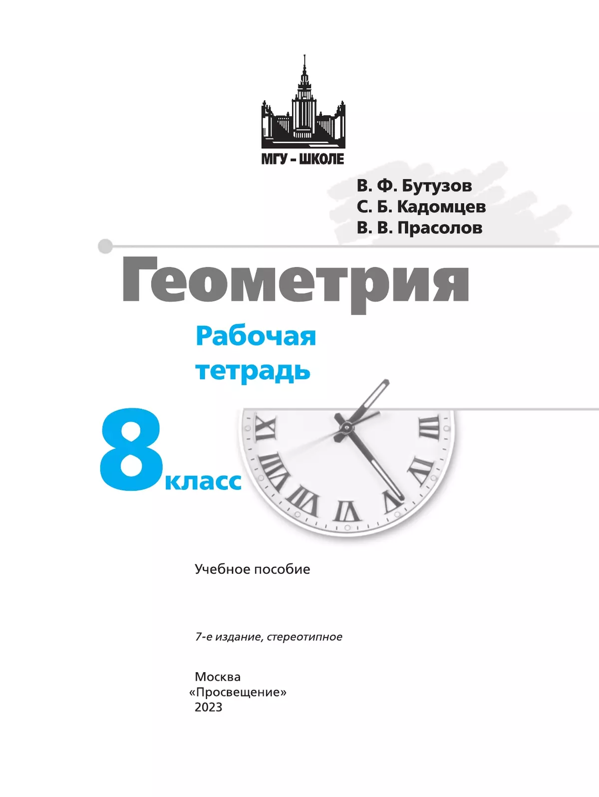 Геометрия. Рабочая тетрадь. 8 класс. 35