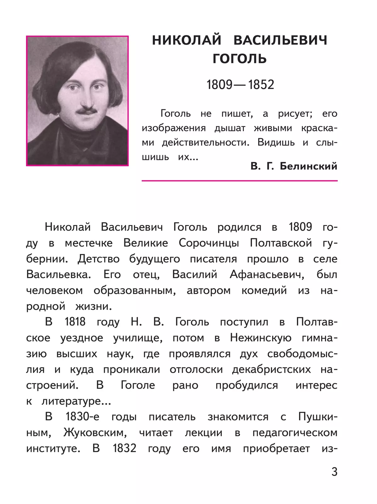 Литература. 7 класс. Учебное пособие. В 5 ч. Часть 2 (для слабовидящих обучающихся) 9