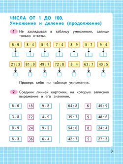 Математика. Рабочая тетрадь. 3 класс. В 2 частях. Часть 2 11
