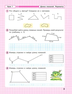 Математика. 2 класс. Рабочая тетрадь к учебнику углублённого уровня. В 3 частях. Часть 2 34