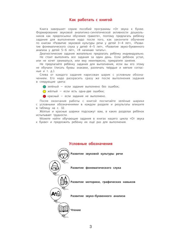 Диагностика готовности к чтению и письму детей 6-7 лет. Рабочая тетрадь 15 Диагностика готовности к чтению и письму детей 6-7 лет. Рабочая тетрадь 15