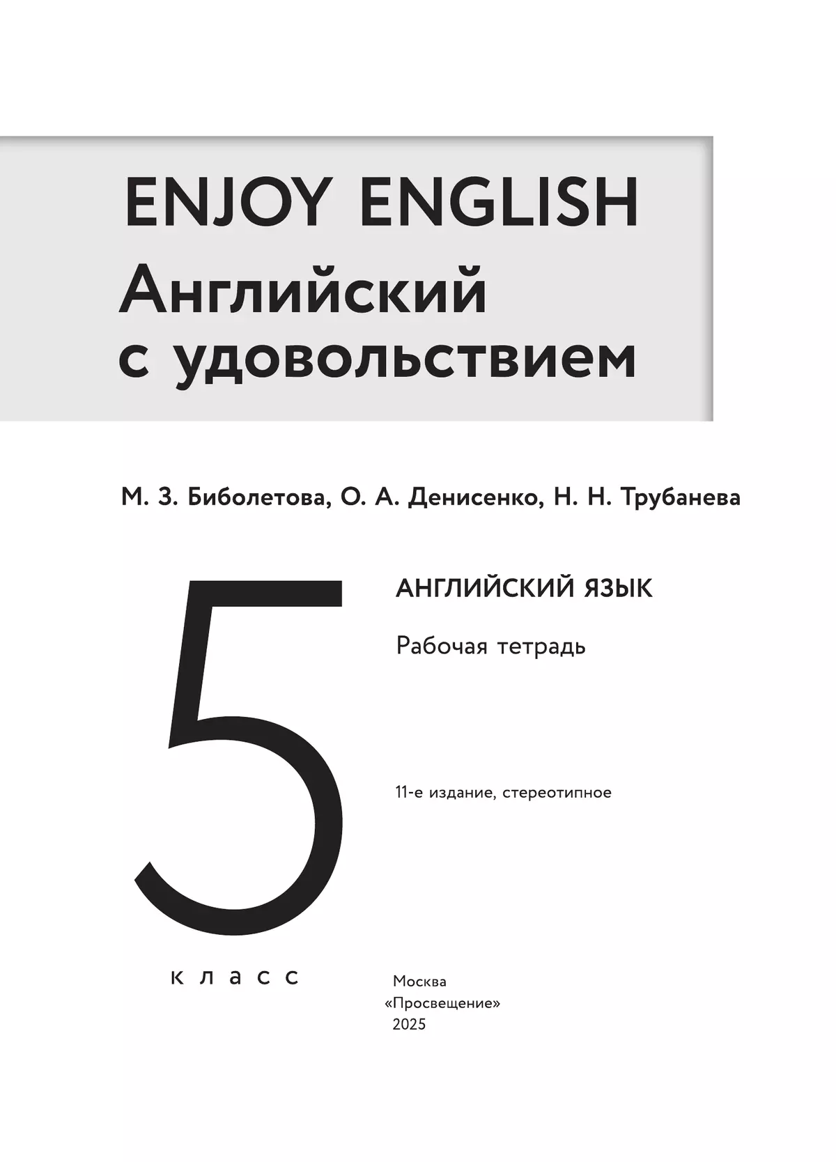 Английский язык. Рабочая тетрадь. 5 класс 8