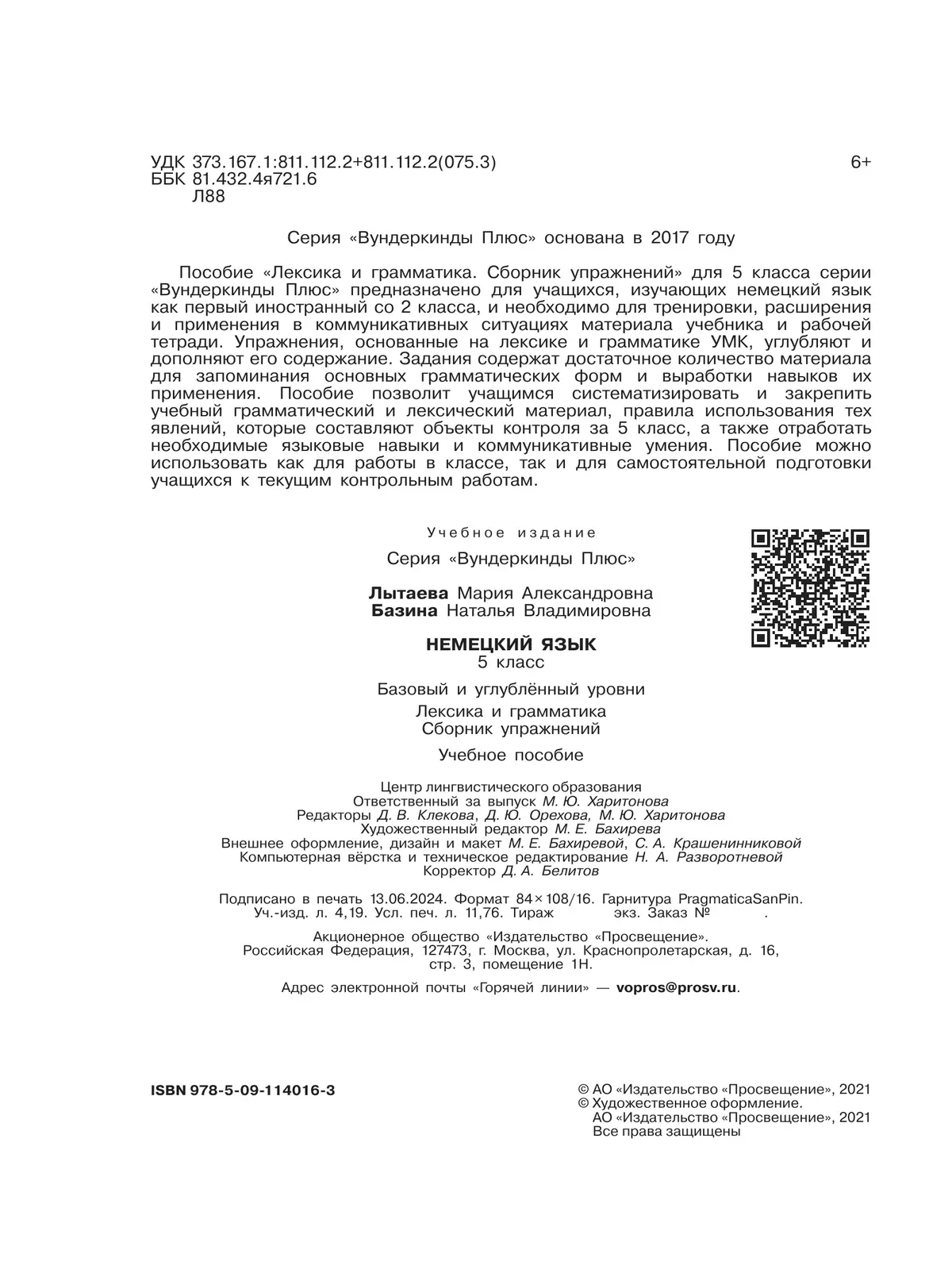 Немецкий язык. Сборник упражнений. 5 класс 17
