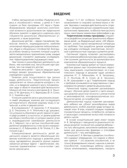 Развитие интереса и способностей к чтению у детей 6-7 лет. Учебно-методическое пособие к рабочей тетради "Я начинаю читать"  19