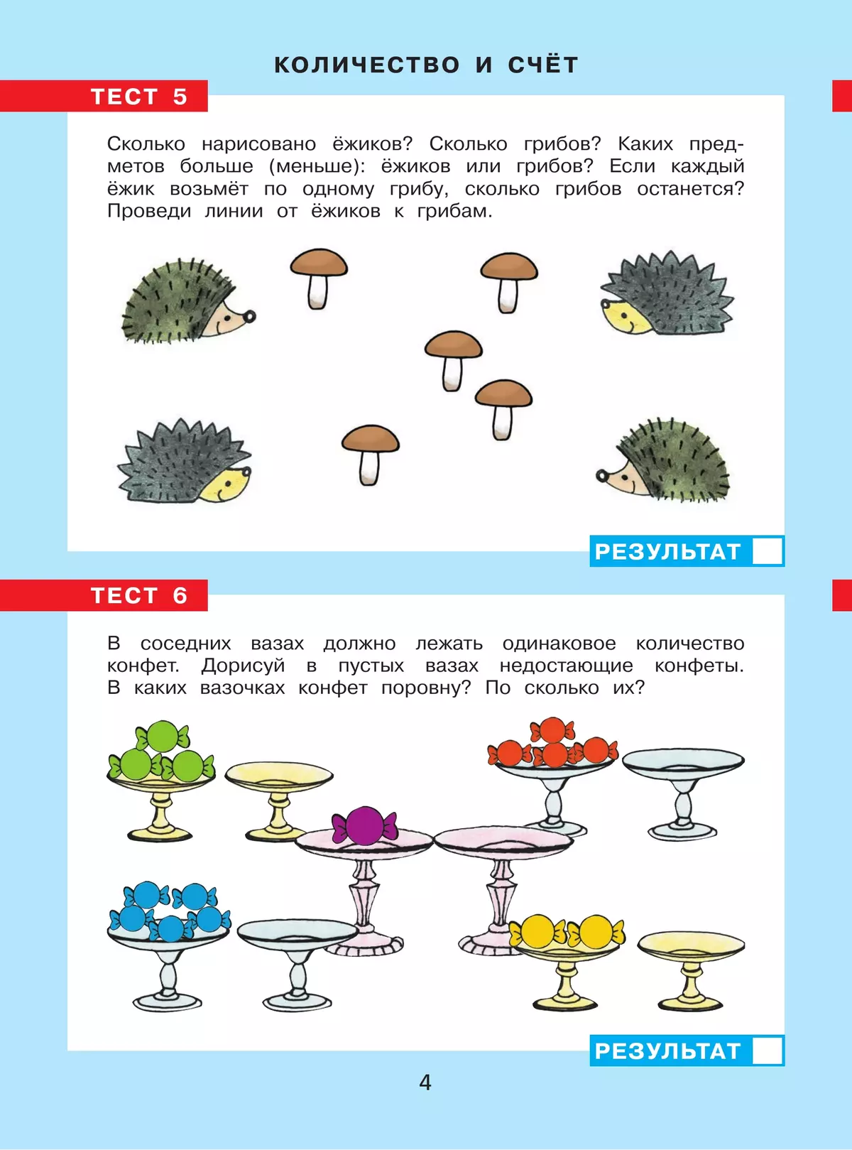 Тесты по математике. Рабочая тетрадь для детей 3-4 лет 6 Тесты по математике. Рабочая тетрадь для детей 3-4 лет 6