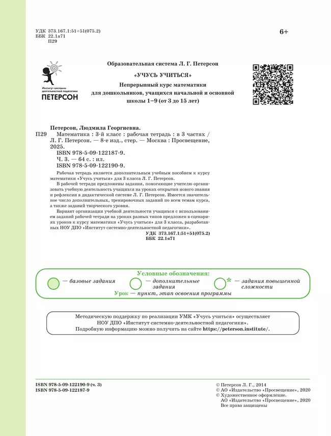 Математика. 3 класс. Рабочая тетрадь. В 3 частях. Часть 3 43 Математика. 3 класс. Рабочая тетрадь. В 3 частях. Часть 3 43
