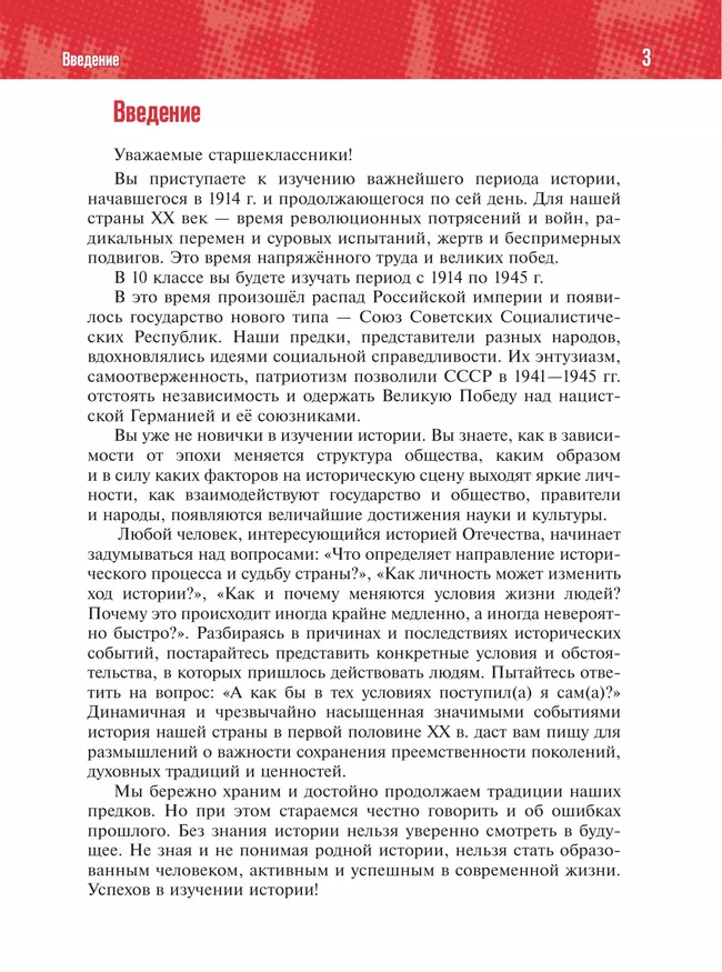 История. История России. 1914—1945 годы. 10 класс. Базовый уровень 39