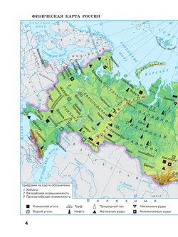 География. 7 класс. Рабочая тетрадь (для обучающихся с интеллектуальными нарушениями) 18