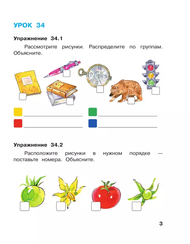 Информатика. 1 класс: рабочая тетрадь: в 2 ч. Часть 2 40