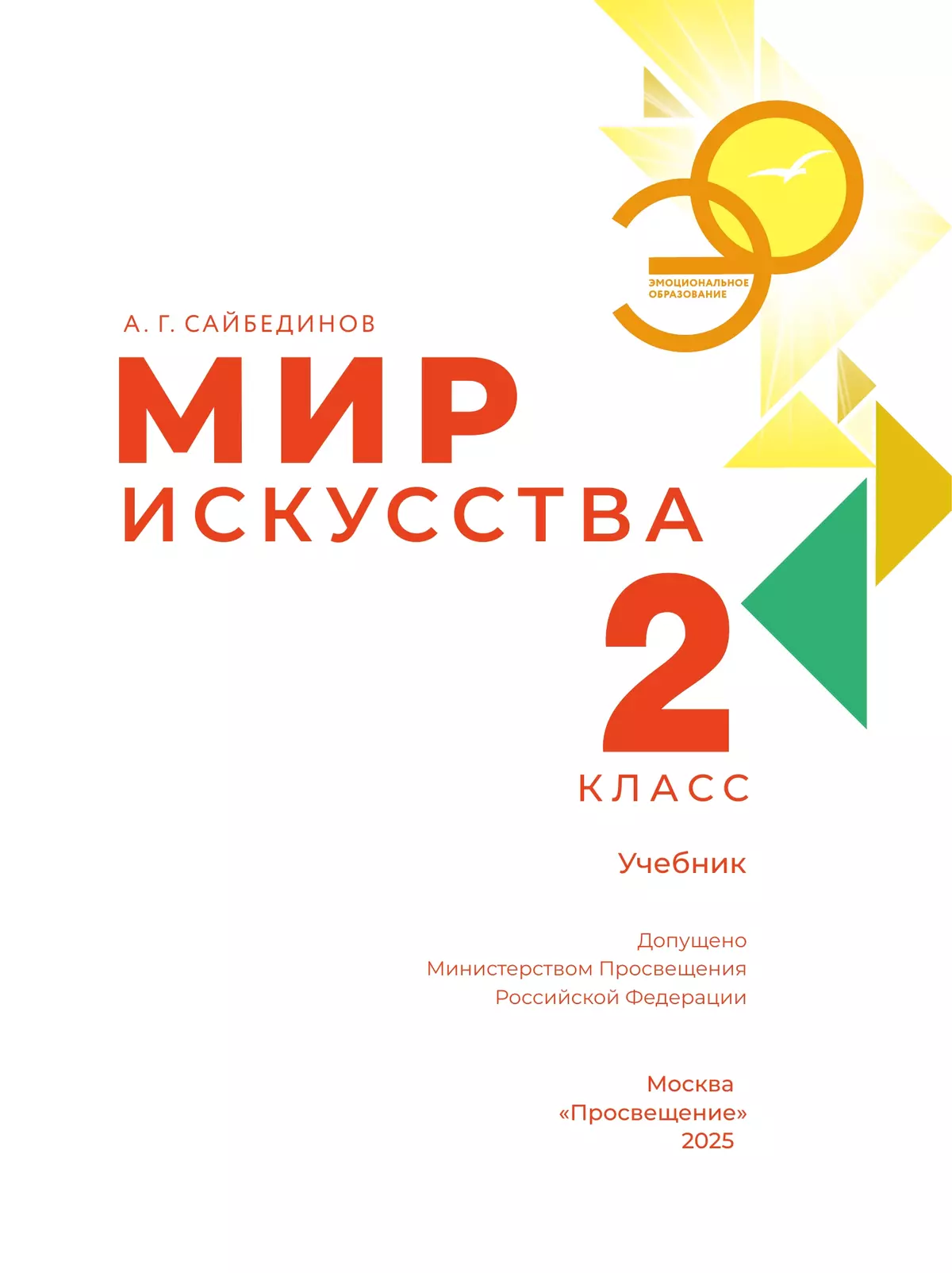Мир искусства. 2 класс 8