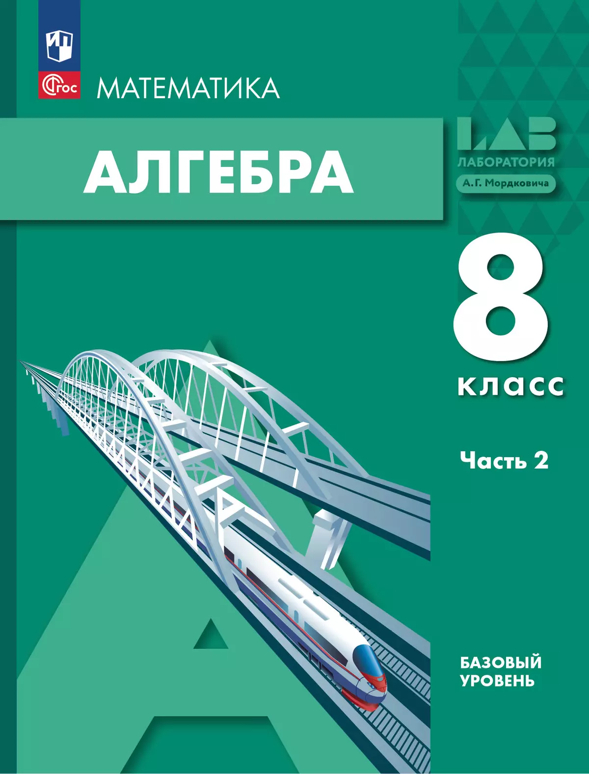 Алгебра. 8 класс. Учебное пособие. В 2 частях. Часть 2 1 Алгебра. 8 класс. Учебное пособие. В 2 частях. Часть 2 1